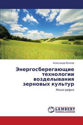Energosberegayushchie Tekhnologii Vozdelyvaniya Zernovykh Kul'tur (Paperback)