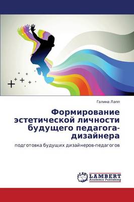 Formirovanie Esteticheskoy Lichnosti Budushchego Pedagoga-Dizaynera (Paperback)
