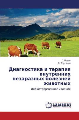 Diagnostika I Terapiya Vnutrennikh Nezaraznykh Bolezney Zhivotnykh (Paperback)