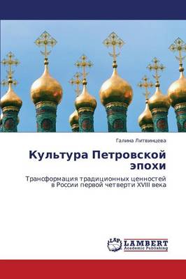 Kul'tura Petrovskoy Epokhi (Paperback)
