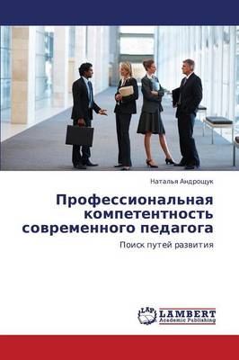 Professional'naya Kompetentnost' Sovremennogo Pedagoga (Paperback)
