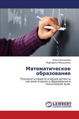 Matematicheskoe Obrazovanie (Paperback)