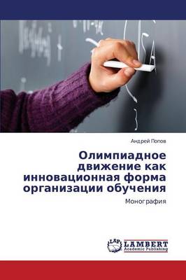 Olimpiadnoe Dvizhenie Kak Innovatsionnaya Forma Organizatsii Obucheniya (Paperback)