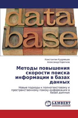 Metody Povysheniya Skorosti Poiska Informatsii V Bazakh Dannykh (Paperback)