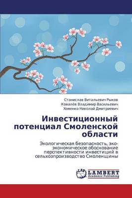 Investitsionnyy Potentsial Smolenskoy Oblasti (Paperback)