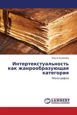 Intertekstual'nost' Kak Zhanroobrazuyushchaya Kategoriya (Paperback)