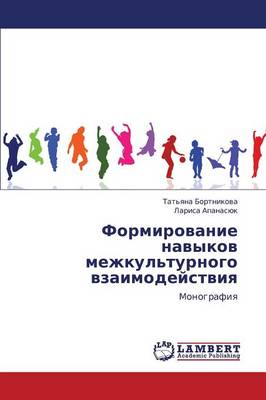 Formirovanie Navykov Mezhkul'turnogo Vzaimodeystviya (Paperback)