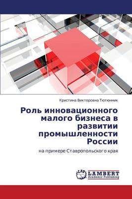 Rol' Innovatsionnogo Malogo Biznesa V Razvitii Promyshlennosti Rossii (Paperback)