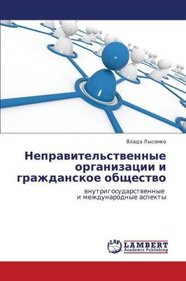 Nepravitel'stvennye Organizatsii I Grazhdanskoe Obshchestvo (Paperback)