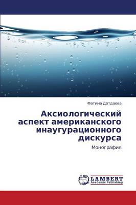 Aksiologicheskiy Aspekt Amerikanskogo Inauguratsionnogo Diskursa (Paperback)