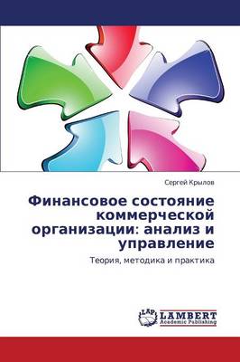 Finansovoe Sostoyanie Kommercheskoy Organizatsii: Analiz I Upravlenie (Paperback)