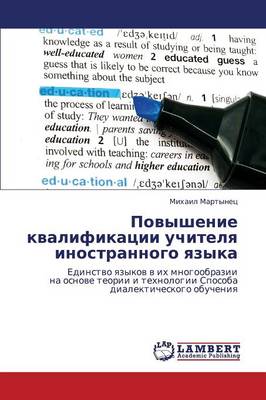 Povyshenie Kvalifikatsii Uchitelya Inostrannogo Yazyka (Paperback)