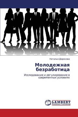 Molodezhnaya Bezrabotitsa (Paperback)