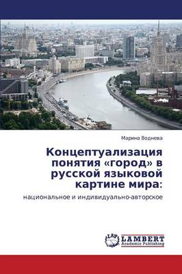 Kontseptualizatsiya Ponyatiya Gorod V Russkoy Yazykovoy Kartine Mira (Paperback)