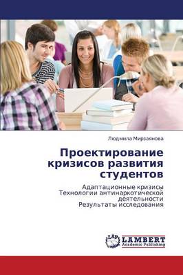 Proektirovanie Krizisov Razvitiya Studentov (Paperback)