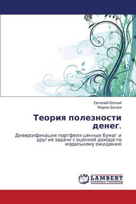 Teoriya Poleznosti Deneg. (Paperback)