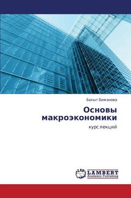 Osnovy Makroekonomiki (Paperback)