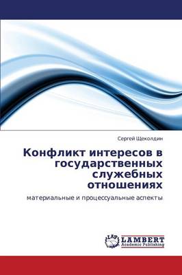 Konflikt Interesov V Gosudarstvennykh Sluzhebnykh Otnosheniyakh (Paperback)
