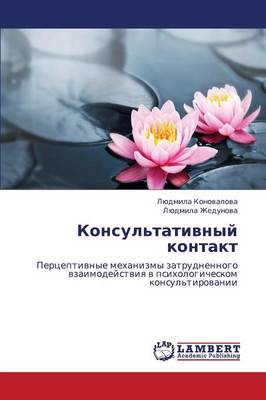 Konsul'tativnyy Kontakt (Paperback)
