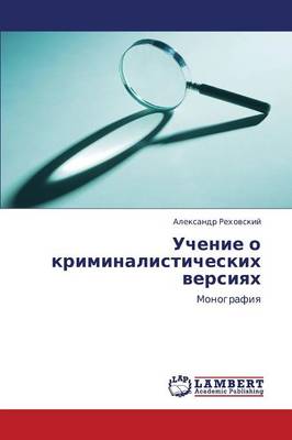 Uchenie O Kriminalisticheskikh Versiyakh (Paperback)