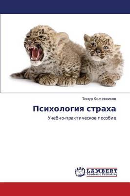 Psikhologiya Strakha (Paperback)