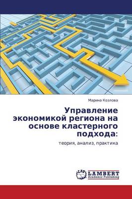 Upravlenie Ekonomikoy Regiona Na Osnove Klasternogo Podkhoda (Paperback)