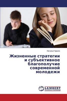 Zhiznennye Strategii I Sub"ektivnoe Blagopoluchie Sovremennoy Molodezhi (Paperback)