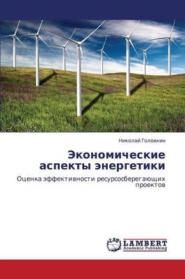Ekonomicheskie Aspekty Energetiki (Paperback)