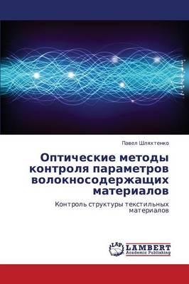Opticheskie Metody Kontrolya Parametrov Voloknosoderzhashchikh Materialov (Paperback)