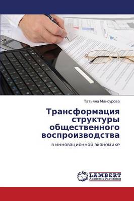 Transformatsiya Struktury Obshchestvennogo Vosproizvodstva (Paperback)