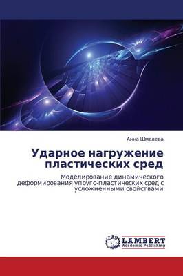 Udarnoe Nagruzhenie Plasticheskikh Sred (Paperback)