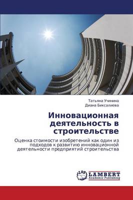 Innovatsionnaya Deyatel'nost' V Stroitel'stve (Paperback)