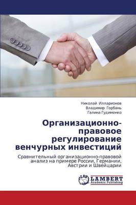 Organizatsionno-Pravovoe Regulirovanie Venchurnykh Investitsiy (Paperback)