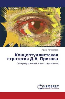 Kontseptualistskaya Strategiya D.A. Prigova (Paperback)