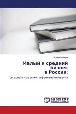 Malyy I Sredniy Biznes V Rossii (Paperback)