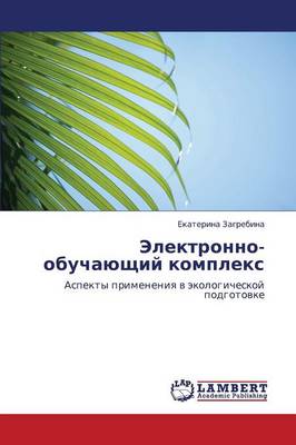 Elektronno-Obuchayushchiy Kompleks (Paperback)