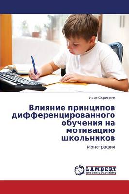 Vliyanie Printsipov Differentsirovannogo Obucheniya Na Motivatsiyu Shkol'nikov (Paperback)