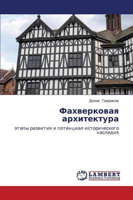 Fakhverkovaya Arkhitektura (Paperback)