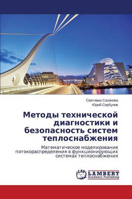 Metody Tekhnicheskoy Diagnostiki I Bezopasnost' Sistem Teplosnabzheniya (Paperback)