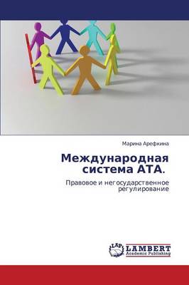 Mezhdunarodnaya Sistema Ata. (Paperback)