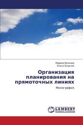 Organizatsiya Planirovaniya Na Pryamotochnykh Liniyakh (Paperback)