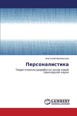 Personalistika (Paperback)