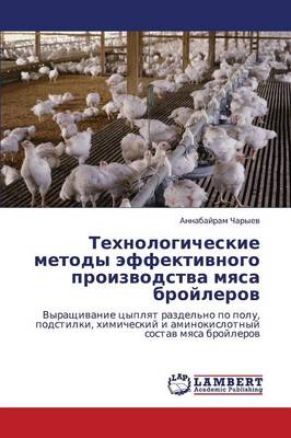 Tekhnologicheskie Metody Effektivnogo Proizvodstva Myasa Broylerov (Paperback)