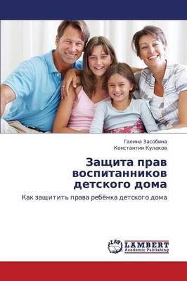 Zashchita Prav Vospitannikov Detskogo Doma (Paperback)
