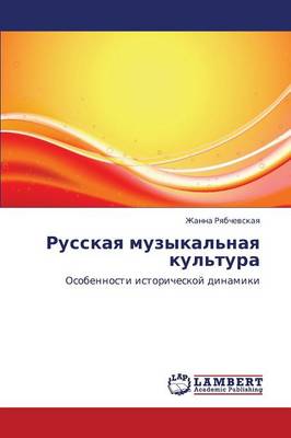 Russkaya Muzykal'naya Kul'tura (Paperback)