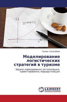 Modelirovanie Logisticheskikh Strategiy V Turizme (Paperback)