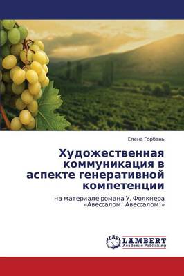 Khudozhestvennaya Kommunikatsiya V Aspekte Generativnoy Kompetentsii (Paperback)