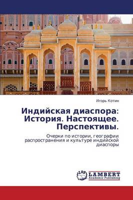 Indiyskaya Diaspora: Istoriya. Nastoyashchee. Perspektivy. (Paperback)
