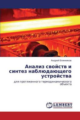 Analiz Svoystv I Sintez Nablyudayushchego Ustroystva (Paperback)
