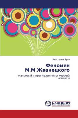 Fenomen M.M.Zhvanetskogo (Paperback)